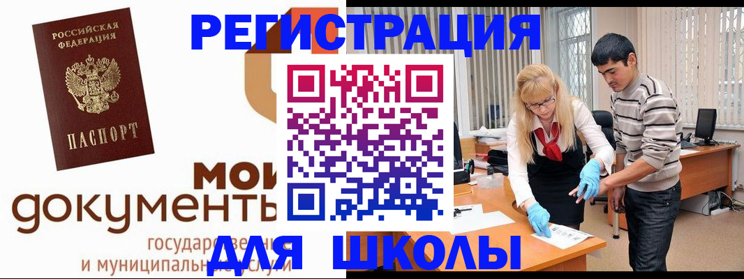 прописка для школы в Урюпинске